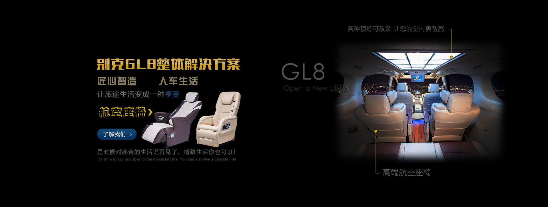 GL8整體解決方案